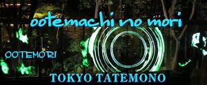 ootemathi no mori-TOKYO TATEMONO